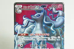 Pokemon card Alolan Ninetales GX 053/050 SR SM7b Fairy Rise 2018 Japanese NM - Image 2