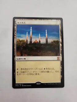 Magic: The Gathering - Karakas Eternal Masters Karakas Regular Nm - Japanese - Image 1