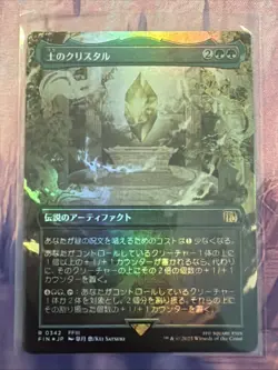 The Earth Crystal FOIL Borderless JAPANESE NM Final Fantasy FIN MTG x1 - Image 1