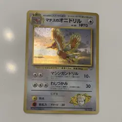 Lt. Surge's Fearow 022 Leaders' Stadium JP Holo Rare HP70 Sugimori - Image 1