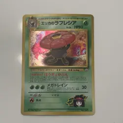 Nintendo Pokemon TCG 1996 City Gym Decks JP Holo Rare Erika's Vileplume #045 - Image 1