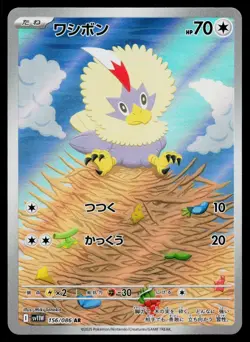 Rufflet 156/086 Art Rare SV11W: White Flare Pokemon Japanese Near Mint - Image 1
