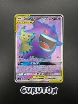 [US Seller] Pokemon S-Chinese Gengar & Mimikyu GX CSM2bC 162/150 SR Tag Team - Image 1