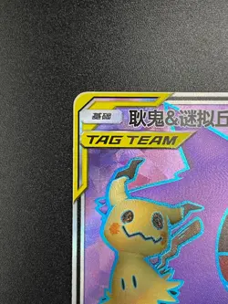 [US Seller] Pokemon S-Chinese Gengar & Mimikyu GX CSM2bC 162/150 SR Tag Team - Image 2