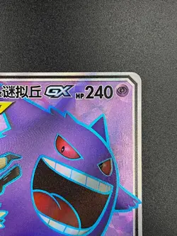 [US Seller] Pokemon S-Chinese Gengar & Mimikyu GX CSM2bC 162/150 SR Tag Team - Image 3