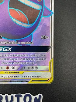 [US Seller] Pokemon S-Chinese Gengar & Mimikyu GX CSM2bC 162/150 SR Tag Team - Image 4