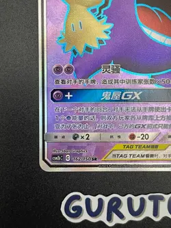 [US Seller] Pokemon S-Chinese Gengar & Mimikyu GX CSM2bC 162/150 SR Tag Team - Image 5