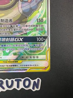 [MP][US Seller] Pokemon S-Chinese Blastoise & Piplup GX CSM2aC 157/150 SR - Image 4