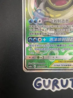 [MP][US Seller] Pokemon S-Chinese Blastoise & Piplup GX CSM2aC 157/150 SR - Image 5