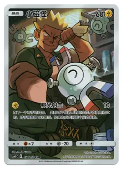 Pokemon TCG Magnemite | #154/150 CSM2aC: Shining Synergy Shower | Chinese - Image 1