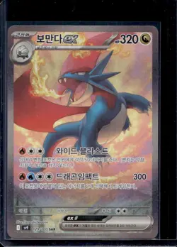 2025 Pokemon Battle Partners Korean Salamence ex Super Rare #129/100 - Image 1