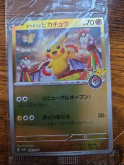 2025 Jp Promotional Set Promo Tohou's Pikachu 260/sv-p Pokemon Center Card - Image 1