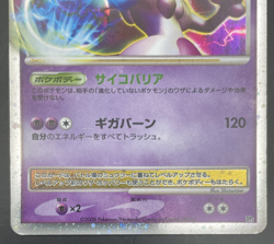 2008 Pokemon Mewtwo Lv X DP5 DPBP#181 Half Deck 1st Ed Japanese LP K01 - Image 5