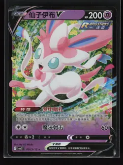 Sylveon-V Gem Pack Volume 2 0913/15 Near Mint - Image 1