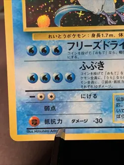 Pokemon TCG Japanese Articuno No.144 Fossil Set Holo Rare VTG WOTC Era NM Swirl - Image 5