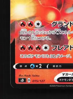 Incineroar V 015/127 LP V Starter Decks Japanese Pokemon Card TCG - Image 2
