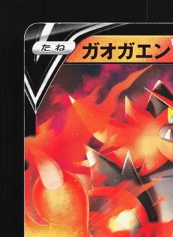 Incineroar V 015/127 LP V Starter Decks Japanese Pokemon Card TCG - Image 4