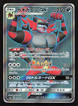 Incineroar GX 055/052 Dark Order NM Japanese Pokemon Card TCG - Image 1