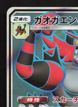 Incineroar GX 055/052 Dark Order NM Japanese Pokemon Card TCG - Image 2