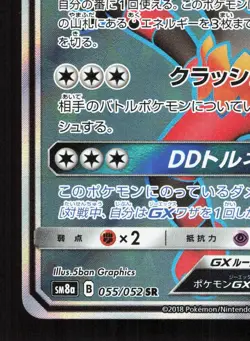 Incineroar GX 055/052 Dark Order NM Japanese Pokemon Card TCG - Image 4