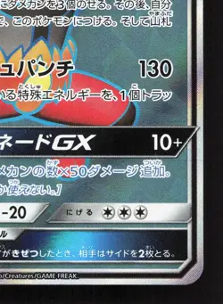 Incineroar GX 055/052 Dark Order NM Japanese Pokemon Card TCG - Image 5