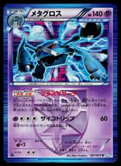 Metagross 027/051 Rare Thunder Knuckle Pokemon Japanese Lightly Played - Image 1