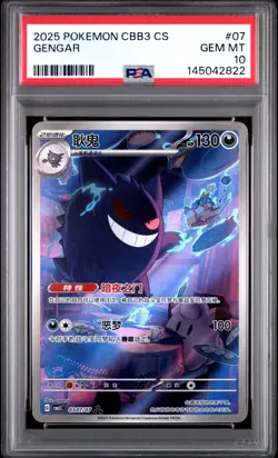 2025 POKEMON SIMPLIFIED CHINESE CBB3 C-GEM PACK VOL 3 #07 GENGAR PSA 10 - Image 1