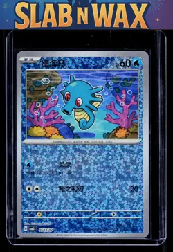 Pokemon tcg CBB5C: Chinese Gem Pack Vol. 5 Horsea ( Stars) #0503/07 - Image 1
