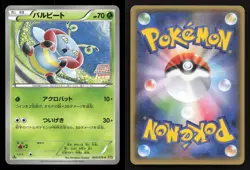 Volbeat 009/070 Gaia Volcano Japanese NM/M Pokemon - Image 3