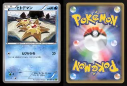 Staryu 011/070 Tidal Storm Japanese NM/M Pokemon - Image 3