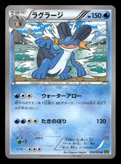 Swampert 014/070 Tidal Storm Japanese NM/M Pokemon - Image 1