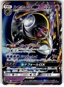 Lunala GX 049/114 Double Rare GX Battle Boost Pokemon Japanese NM - Image 1
