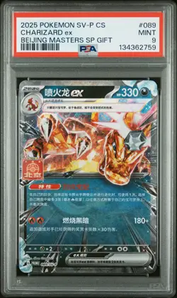 2025 POKEMON SIMPLIFIED CHINESE SV-P PROMO #089 CHARIZARD EX PSA 9 - Image 1