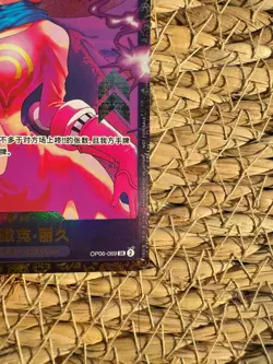One Piece Chinese Card Game Flagship Battle Prize Vinsmoke Reiju OP06-069 SR NM - Image 5