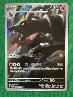 2024 Near Mint Pokemon Houndoom AR 066/064 Night Wanderer sv6a Japanese 066/064 - Image 1