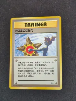 BANNED ART NAKED MISTY NM Misty's Tears Gym Heroes (Japanese) Pokemon Card - Image 1