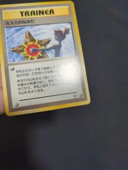 BANNED ART NAKED MISTY NM Misty's Tears Gym Heroes (Japanese) Pokemon Card - Image 5