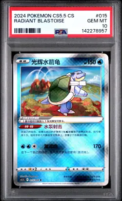 2024 POKEMON SIMPLIFIED CHINESE CS5.5 C-SHADOW OF GLORY RADIANT BLASTOISE PSA 10 - Image 1