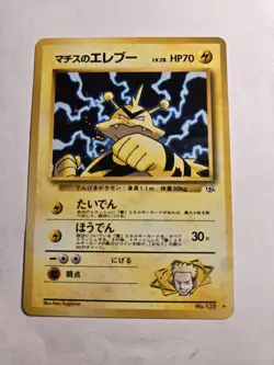 Lt. Surge’s Electabuzz #125 Gym Heroes Holo Japanese Pokemon TCG Card 1998 NM - Image 1
