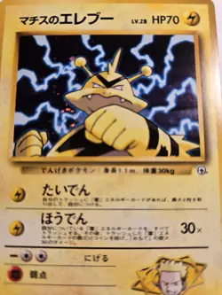 Lt. Surge’s Electabuzz #125 Gym Heroes Holo Japanese Pokemon TCG Card 1998 NM - Image 2