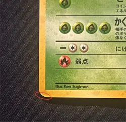 Pokemon Card CCG Japanese Erika’s Venasaur Gym Challenge 003 MP HP Holo - Image 4