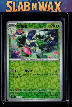 Pokemon tcg CBB5C: Chinese Gem Pack Vol. 5 Floragato #2204/07 Cracked Ice - Image 1