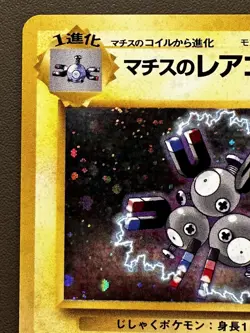 Pokemon Card Lt. Surge's Magneton N° 082 Holo Gym Heroes 1998 WOTC Japanese EXC - Image 2