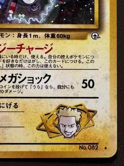 Pokemon Card Lt. Surge's Magneton N° 082 Holo Gym Heroes 1998 WOTC Japanese EXC - Image 5
