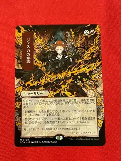 Magic The Gathering, Jeska's Will, JP Alternate Art, Mystical Archive, LP - Image 1