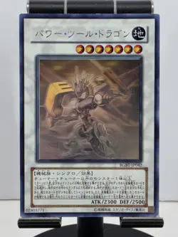 Yu-Gi-Oh! Power Tool Dragon (RGBT-JP042) (Ghost Rare Holo Rare) Japanese *MP* - Image 1