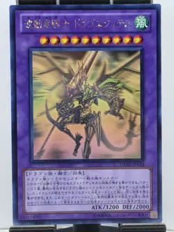 Yu-Gi-Oh! Dragon Knight Draco-Equiste (DREV-JP038) (Ghost Rare) Japanese *NM* - Image 1