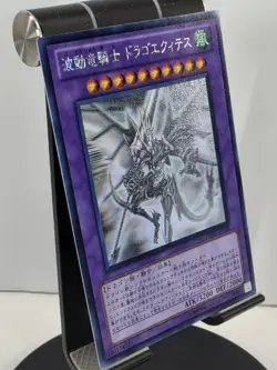 Yu-Gi-Oh! Dragon Knight Draco-Equiste (DREV-JP038) (Ghost Rare) Japanese *NM* - Image 3