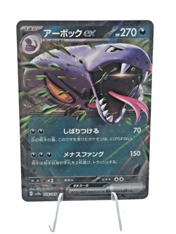 Arbok ex 024/165 Sv2a: Pokemon Card 151 Holo (Japanese) - Image 1
