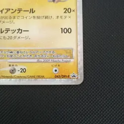 Pikachu M LV.X 043/DPt-P Movie Promo 2009 Pokemon Card Japanese - Image 5